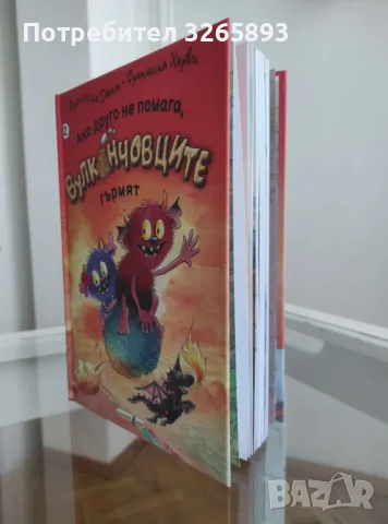 *Ново* Детска книга "Вулканчовците"2, снимка 4 - Детски книжки - 48042100