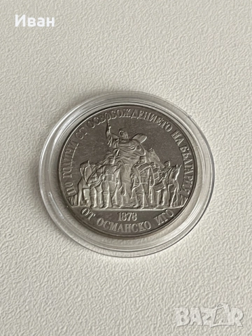 Сребърна монета 20 лева 1988г., снимка 2 - Нумизматика и бонистика - 55729206