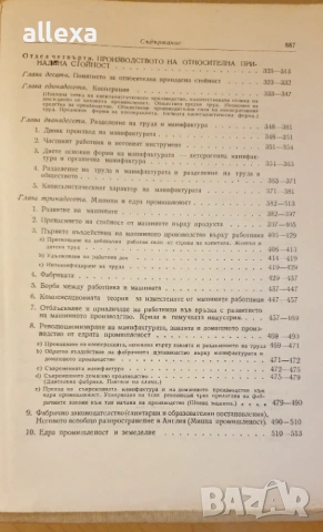 " Капиталът ", снимка 5 - Художествена литература - 17031571