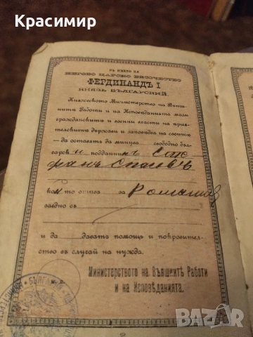 Годишенъ Паспортъ 1907 г Фердинанд | ., снимка 8 - Колекции - 52418149
