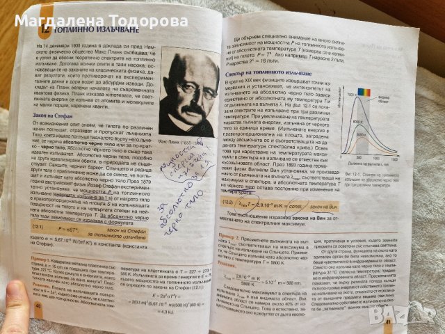 Физика и астрономия, снимка 7 - Учебници, учебни тетрадки - 41813106