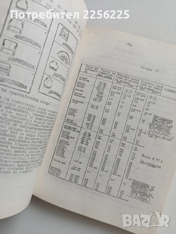 Разследване на пътно - транспортните произшествия, снимка 8 - Специализирана литература - 53403289