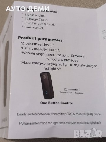 Hi-Fi STEREO 2 в 1 Блутут 5.1 аудио приемник предавател адаптер Bluetooth class 1 CE FC RoHS, снимка 2 - Аксесоари и консумативи - 35918517