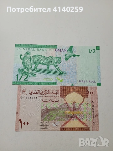 ОМАН БАНКНОТИ 