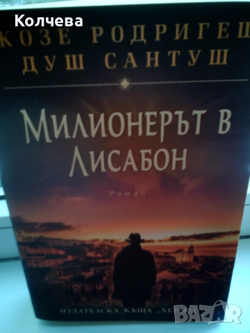 Продавам книги, снимка 3 - Художествена литература - 31789200