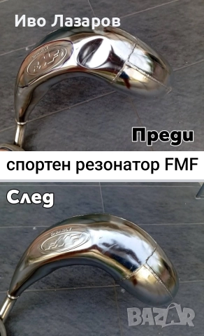 ИЗПРАВЯНЕ на ГАЙДИ (резонатори) от 2т. Мотори, снимка 9 - Мотоциклети и мототехника - 44280178