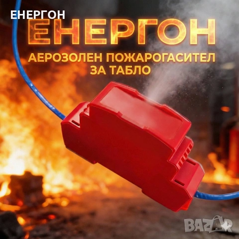 Автоматичен Пожарогасител за табло Аерозолен Din стандарт, снимка 5 - Друга електроника - 53607119