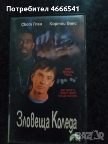 Продавам видеокасета цена 19.56 лева, снимка 4 - DVD филми - 52885917