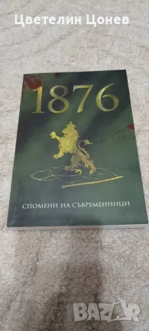 Книги Българска история 1, снимка 17 - Българска литература - 56350350