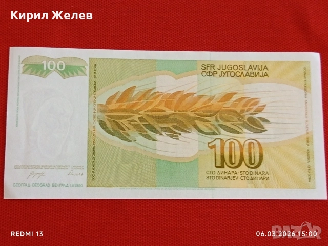 Банкнота ЮГОСЛАВИЯ много красива перфектно състояние непрегъвана за КОЛЕКЦИЯ 53965, снимка 7 - Нумизматика и бонистика - 53735352