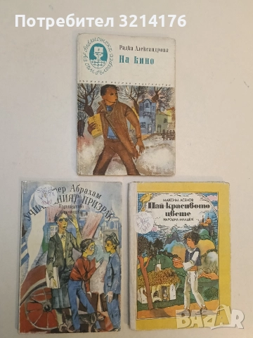 Училищният призрак - Петер Абрахам