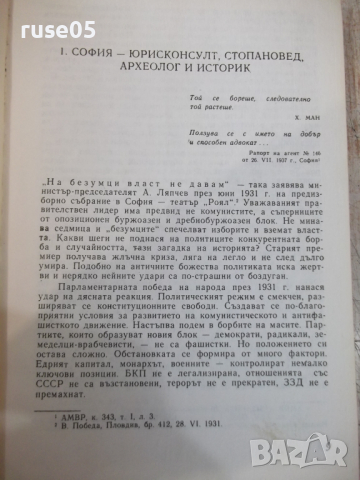 Книга "Тайната война или летопис... - Недю Недев" - 232 стр., снимка 4 - Специализирана литература - 36320852