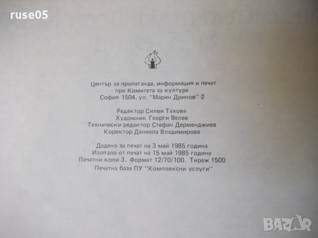 Книга "25 г. Представ.работн.танцов ансамбъл Н.Киров"-36стр., снимка 8 - Специализирана литература - 35695532
