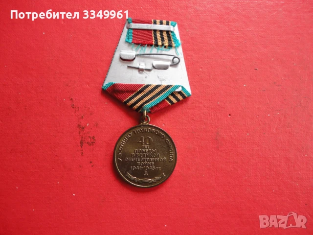 Руски медал 40 години от Победата , снимка 4 - Колекции - 51323704