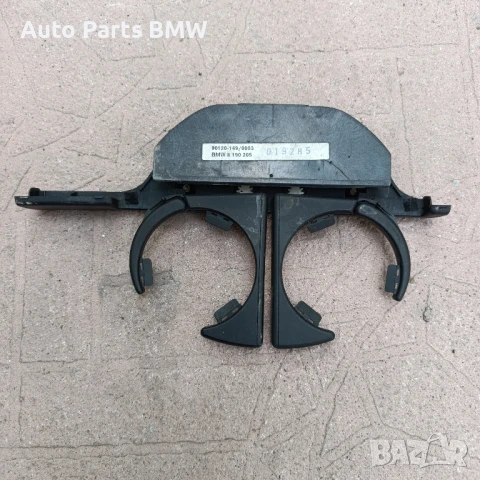Поставка за чаши BMW E39 Cup Holder БМВ Е39 Стойка за чаши