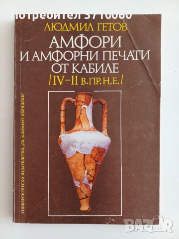 3 научни книги в областта на историята, археологията, епиграфиката и палеографията, снимка 4 - Колекции - 53723640