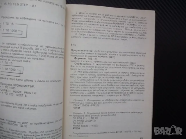 Бейсик - език на персоналните компютри кодове дос грешки, снимка 2 - Специализирана литература - 48326956