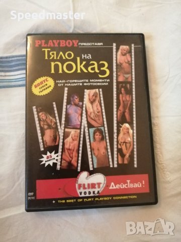 DVD Playboy - Тяло на показ, снимка 1 - Други жанрове - 42379267