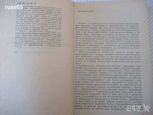 Книга"Приложение на ПДЧ като констр.ел.на...-Г.Кючуков"-268с, снимка 3 - Специализирана литература - 40112704