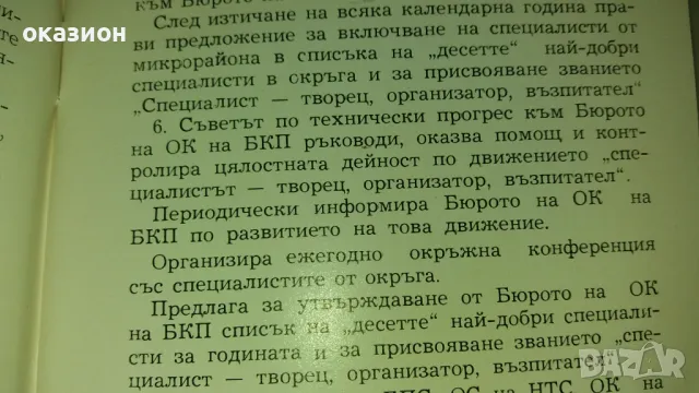 творчески паспорт на специалиста, снимка 4 - Антикварни и старинни предмети - 49099238
