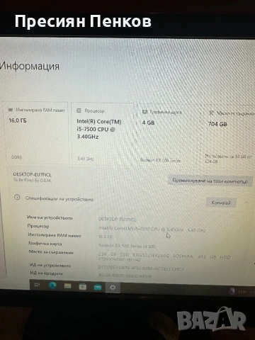 Бюджетен геймърски компютър i5 7500 rx 580, снимка 6 - Геймърски - 53744674