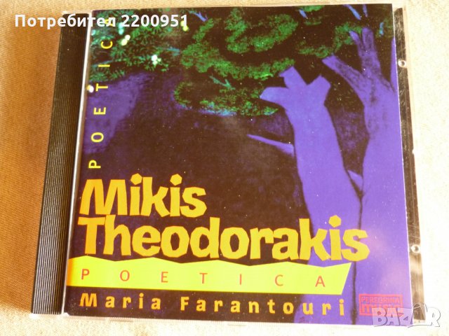 MIKIS THEODORAKIS, снимка 1 - CD дискове - 34093822