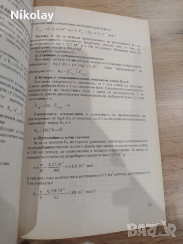 Примери и задачи по аналитична химия, снимка 3 - Учебници, учебни тетрадки - 44797331