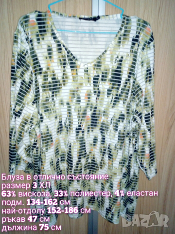 Макси блуза, снимка 3 - Блузи с дълъг ръкав и пуловери - 36322441