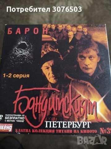 Бандитският Петербург 39, снимка 1 - DVD филми - 40166387