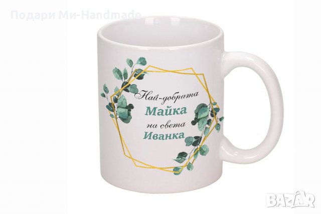 Чашата на МАМА , снимка 1