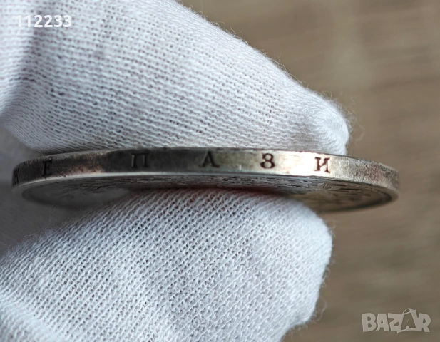 5 лева 1885 година-сребро, снимка 4 - Нумизматика и бонистика - 50457668