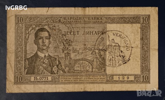 Черна гора Италианска окупация 10 динара Югославия , снимка 2 - Нумизматика и бонистика - 44251727