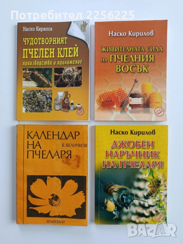 ЛОТ Пчеларство