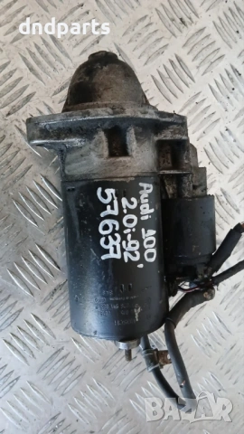 Стартер Audi 100 2.0i 1992г.