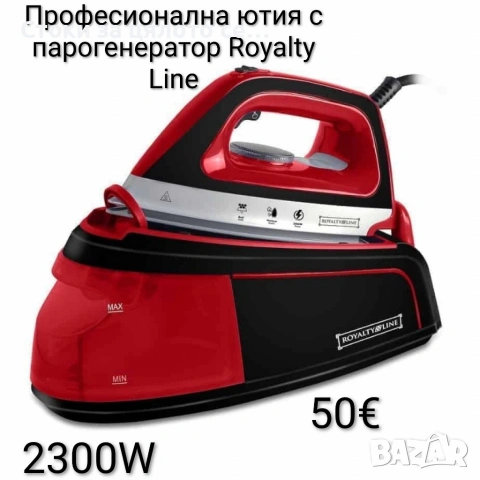 Професионална ютия с парогенератор Royalty Line 2300W 