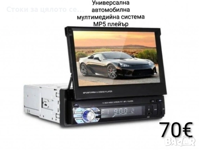 Универсална автомобилна мултимедийна система MP5 плейър