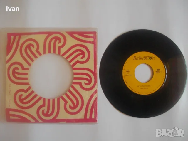 ВМК 2929 СРЪБСКИ ХИТОВЕ МАЛКА ГРАМОФОННА ПЛОЧА 7" БАЛКАНТОН 1971 г., снимка 4 - Грамофонни плочи - 55953978