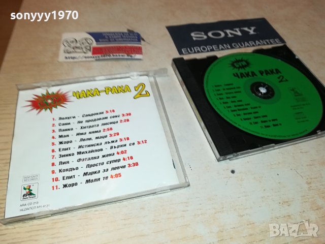 бум чака-рака 2 цд-оригинал 1909231037, снимка 13 - CD дискове - 42243062