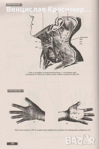 Мария Мандаджиева - АЛТЕРНАТИВНА МЕДИЦИНА ЗА ВСЕКИ, том 1, 2, 3 Комплект. Поотделно само том 2-3, снимка 10 - Специализирана литература - 40252611