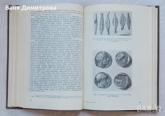Увод в археологията , снимка 4 - Енциклопедии, справочници - 50545553