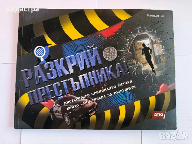 Комплект от 8 детски енциклопедии и занимателни книги , снимка 6 - Детски книжки - 56008492