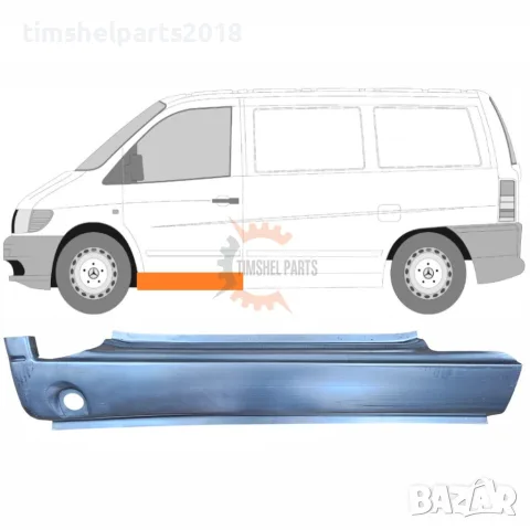 Праг под предна врата за Mercedes Vito W638 1996-2003 - Шофьорска страна