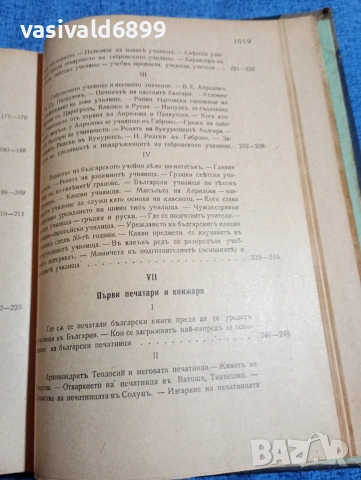 Боян Пенев - История на новата българска литература том 3 , снимка 10 - Специализирана литература - 53590367