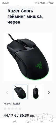 Razer Cobra гейминг мишка, черен , снимка 2 - Клавиатури и мишки - 56106579