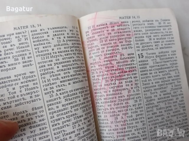Стара Библия 1933,Придворна печатница София, Новиятъ Заветъ, снимка 4 - Антикварни и старинни предмети - 48271746