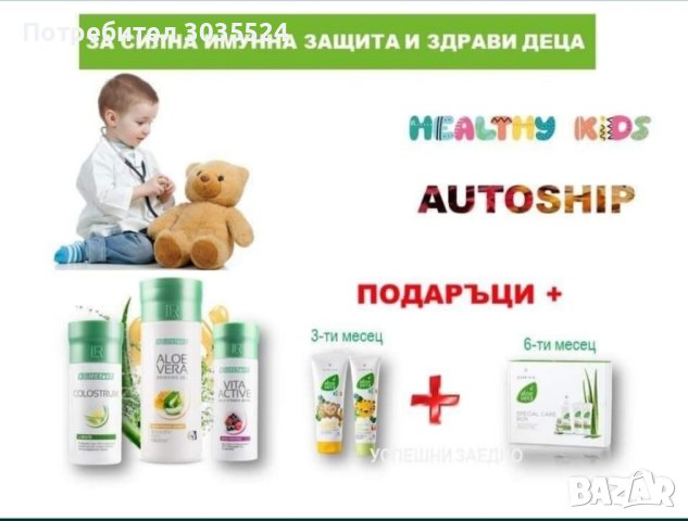 Промоция Течна коластра 2 бр, снимка 3 - Хранителни добавки - 42643759