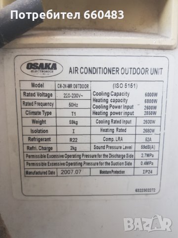 Климатик Осака CH24 MR, снимка 3 - Климатици - 40169393