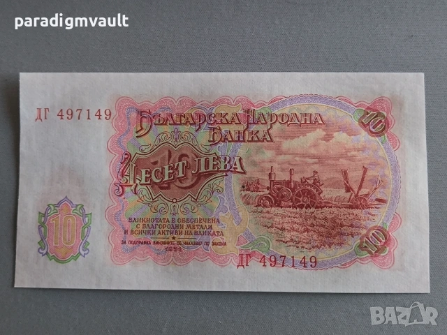 Банкнота - България - 10 лева UNC | 1951г., снимка 2 - Нумизматика и бонистика - 53039412