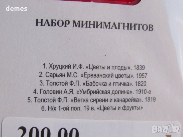 Сет от 6 малки магнити от Москва, Русия-Третяковска галерия, снимка 6 - Колекции - 35883998