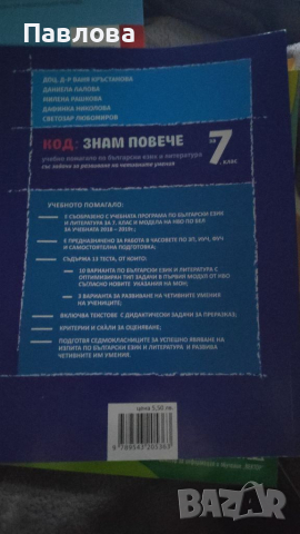 Нови сборници НВО 7 клас, снимка 6 - Учебници, учебни тетрадки - 36127605